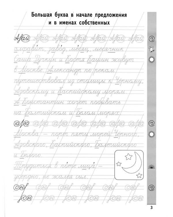 Чистописание + орфография. 2 класс