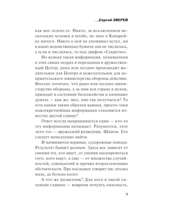 Скользкая тень