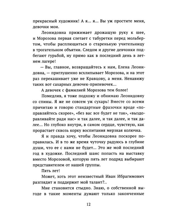 Красавчик на замену: повесть
