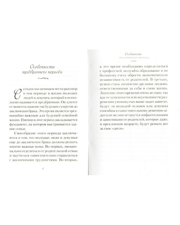 Что важно знать до брака