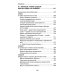 Основы гуманной педагогики. Речь. Развитие речи. Кн.13. 2-е изд