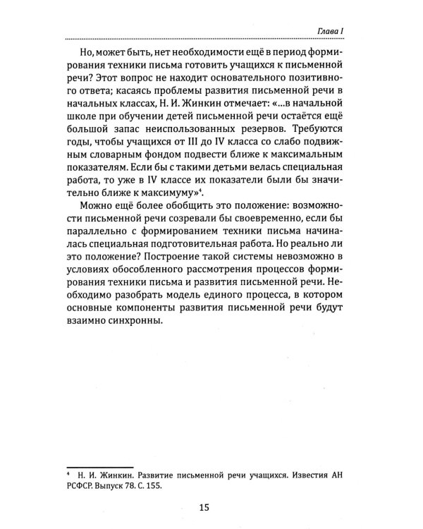 Основы гуманной педагогики. Речь. Развитие речи. Кн.13. 2-е изд