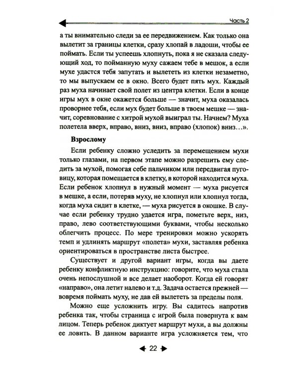 Изучаем пространство с нейропсихологом. Комплект материалов для работы с детьми старшего дошкольного и младшего школьного возраста. Методическое пособие + карточки