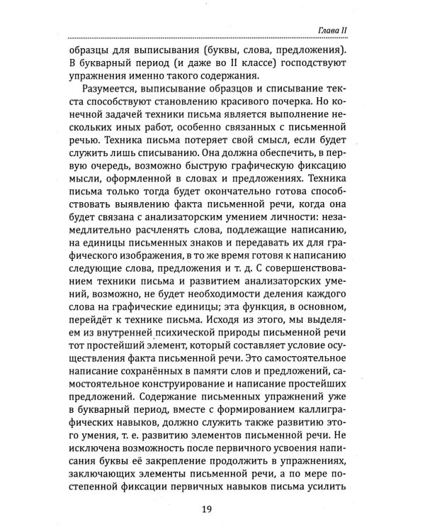Основы гуманной педагогики. Речь. Развитие речи. Кн.13. 2-е изд