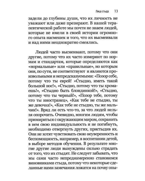 Стыд: стыдиться и быть пристыженным