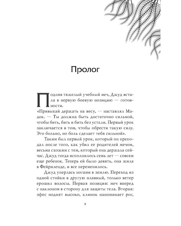 Злой король