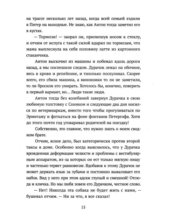 Красавчик на замену: повесть