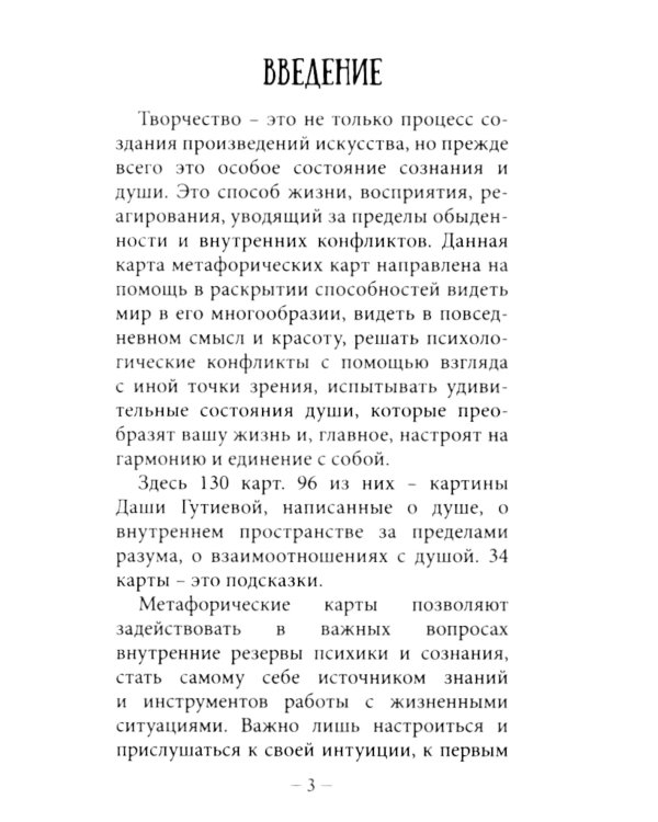 Творчество души (130 МАК-карт + инструкция. Арт: 48800 )