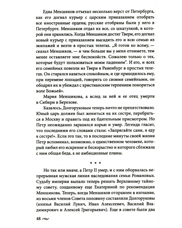 Великие княгини и князья семьи Романовых. Судьбы, тайны, интриги, любовь и ненависть…