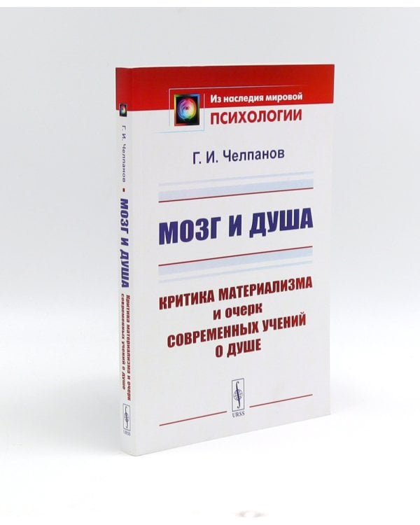Учебник логики; Мозг и душа; Неогеометрия и ее значение для теории познания (комплект из 3-х книг)