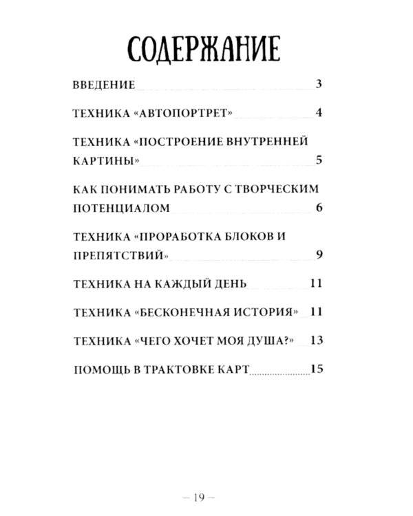 Творчество души (130 МАК-карт + инструкция. Арт: 48800 )