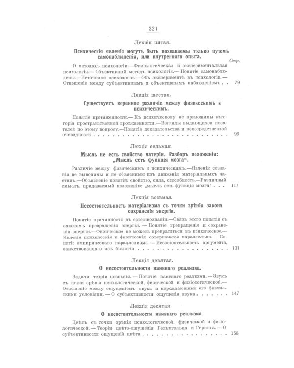 Учебник логики; Мозг и душа; Неогеометрия и ее значение для теории познания (комплект из 3-х книг)