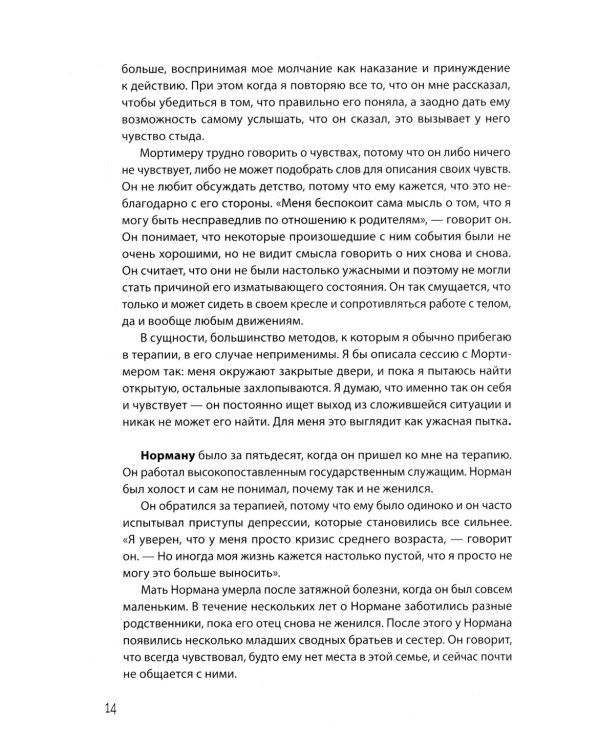 Взрослая жизнь "невидимых детей". Психологическая работа с последствиями эмоционального игнорирования
