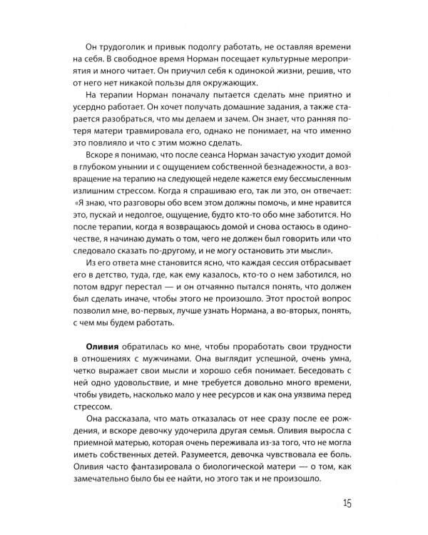 Взрослая жизнь "невидимых детей". Психологическая работа с последствиями эмоционального игнорирования