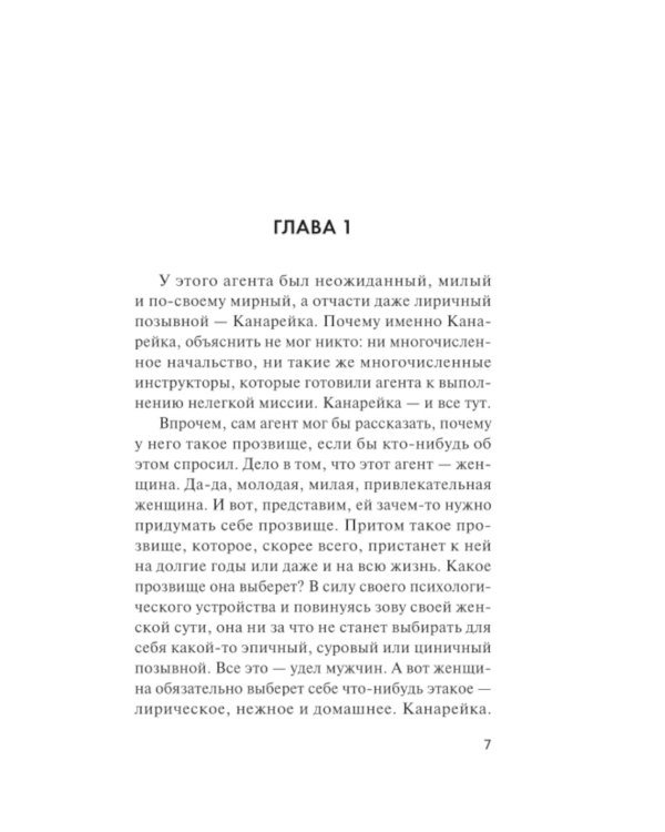 Скользкая тень