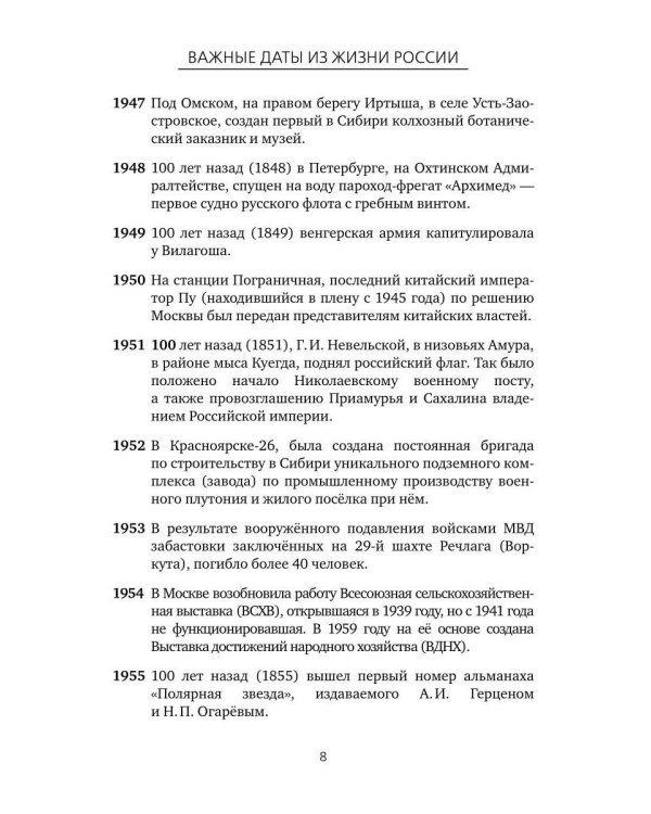 Важные даты из жизни России. Август