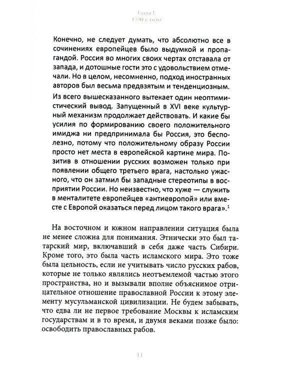 История внешней политики России. Книга 2