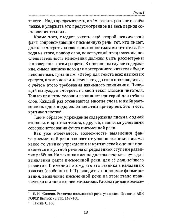Основы гуманной педагогики. Речь. Развитие речи. Кн.13. 2-е изд