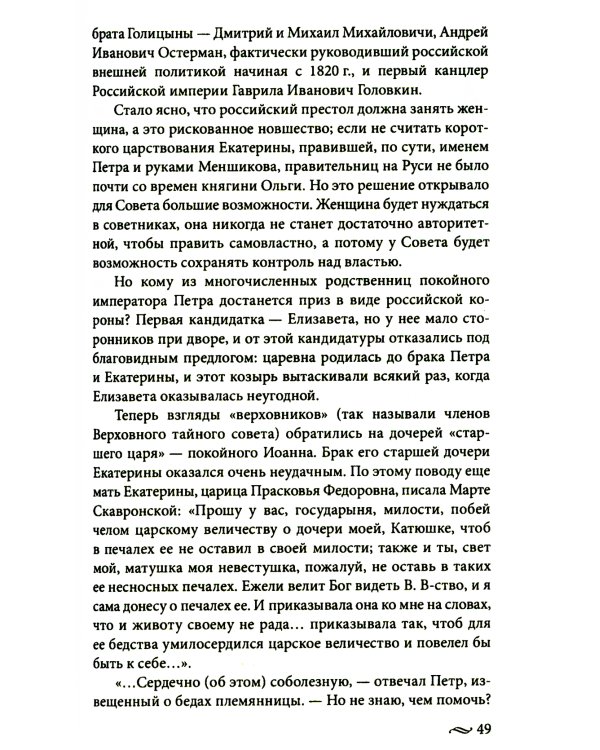 Великие княгини и князья семьи Романовых. Судьбы, тайны, интриги, любовь и ненависть…