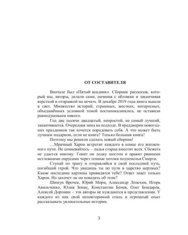 Ладья Харона. Конец света, начало тьмы..