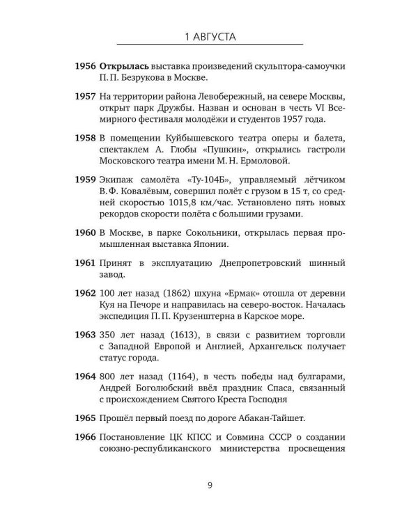 Важные даты из жизни России. Август