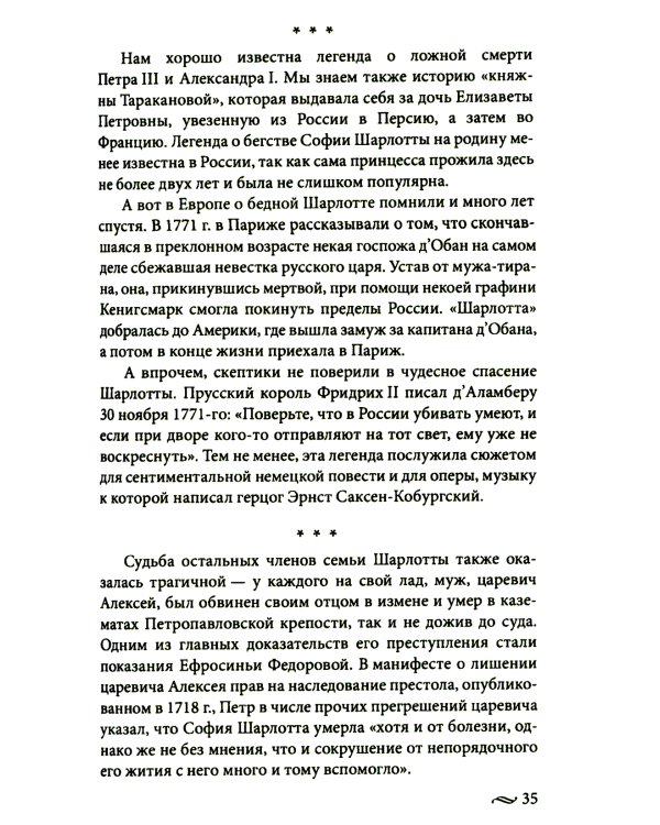 Великие княгини и князья семьи Романовых. Судьбы, тайны, интриги, любовь и ненависть…