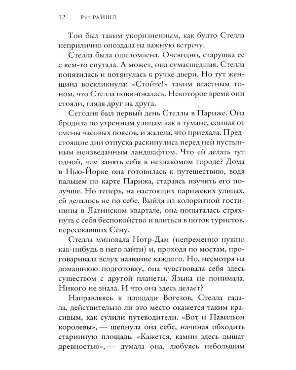 Парижский роман