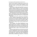Основы гуманной педагогики. Речь. Развитие речи. Кн.13. 2-е изд