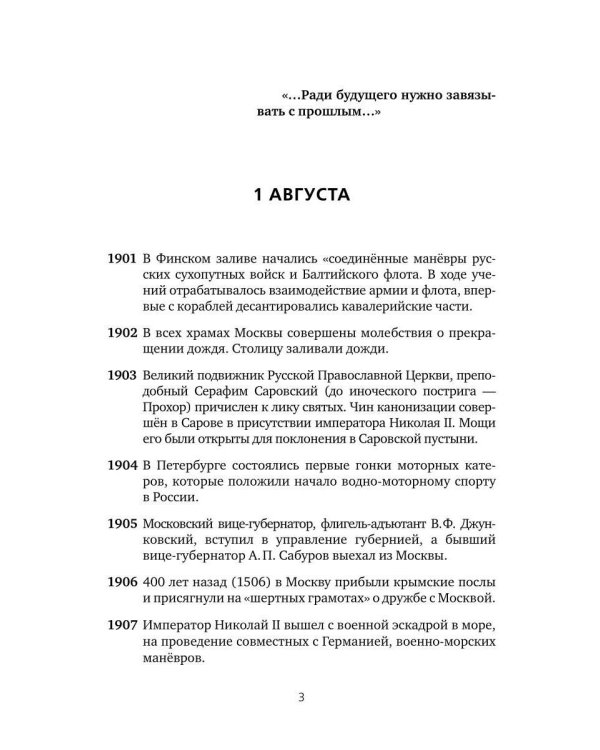 Важные даты из жизни России. Август