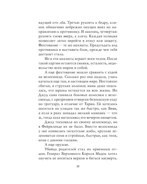 Злой король