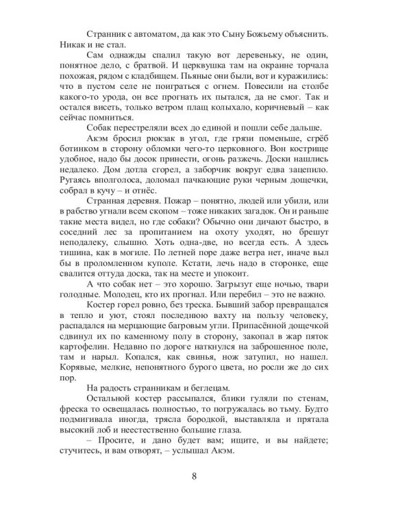 Ладья Харона. Конец света, начало тьмы..