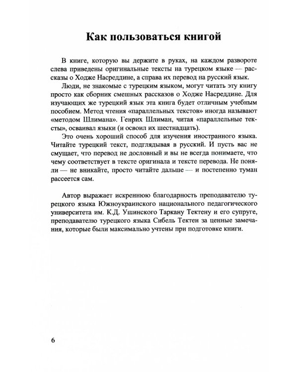 111 историй о Ходже Насреддине: Читаем параллельно на турецком и русском языках. Билингва турецко-русский