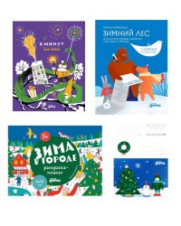 Комплект. Подарок елку "6 минут для детей" (специальное издание - змея) + открытка (комплект в 3 кн.)