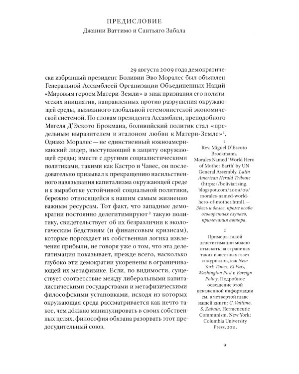 Растительное мышление. Философия вегетативной жизни