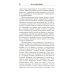 Шесть правил здоровья, способных изменить вашу жизнь. 9-е изд