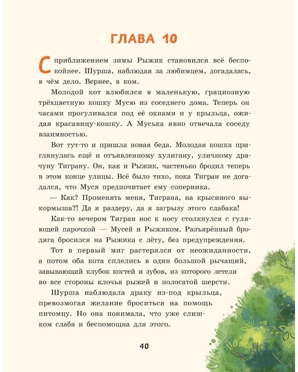 Пушистая история, или Рождественское чудо