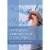 Наглядная медицинская статистика: Учебное пособие. 4-е изд., перераб. и доп