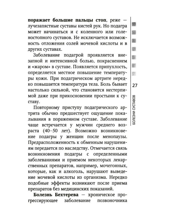 Позвоночник и суставы: восстановление подвижности и избавление от боли