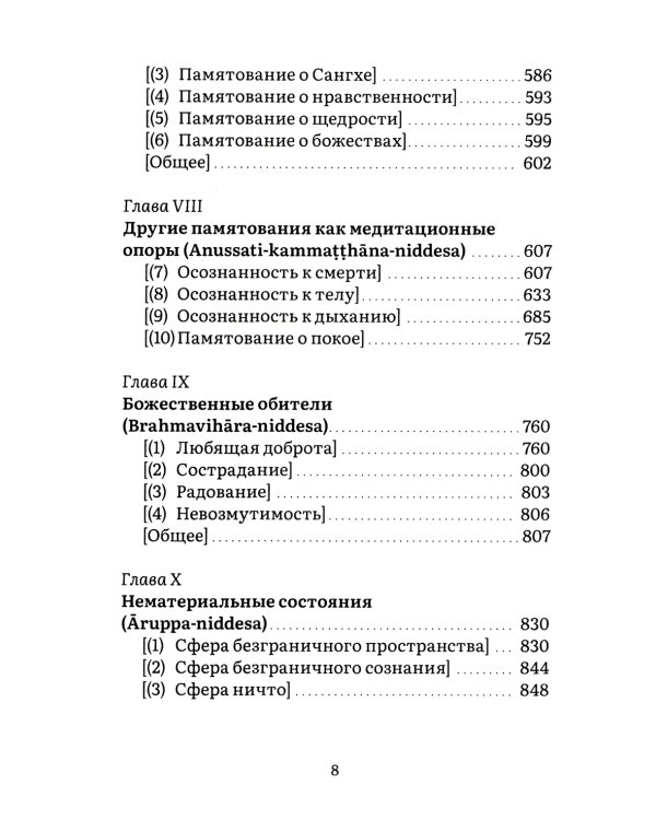 Висуддхимагга. Путь очищения. Т. 1