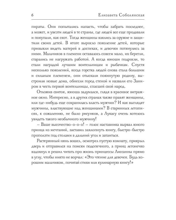 Женить принца