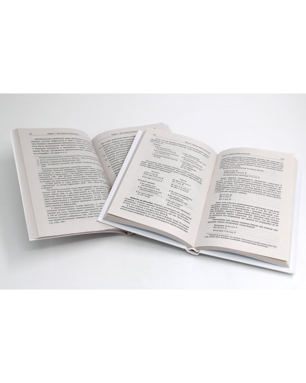 Учебник логики; О памяти и мнемонике (комплект из 2-х книг)