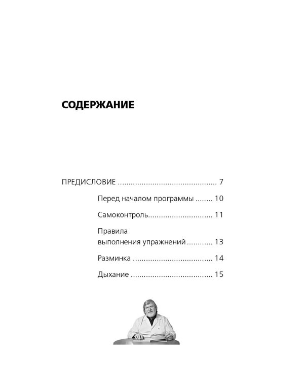 Позвоночник и суставы: восстановление подвижности и избавление от боли