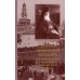 Троицкие цветки с луга духовного. Короткие рассказы о чудесных явлениях силы Божией. 2-е изд