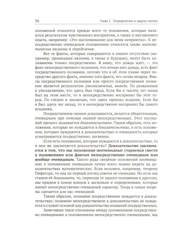 Учебник логики; О памяти и мнемонике (комплект из 2-х книг)