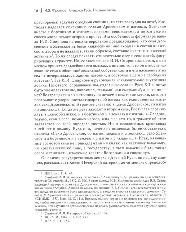Киевская Русь. Главные черты социально-экономического строя