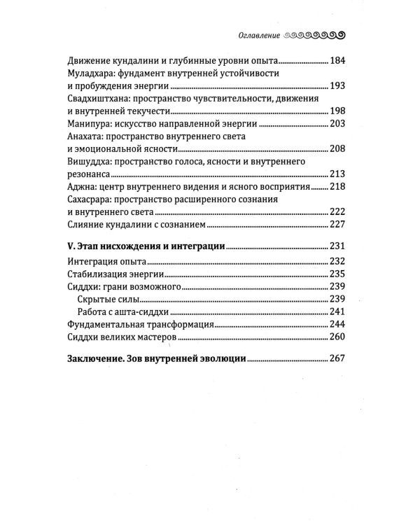 Кундалини. Пробуждение жизненной силы. Практическое руководство