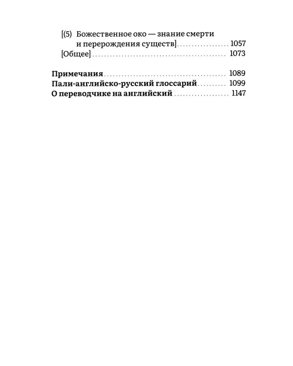 Висуддхимагга. Путь очищения. Т. 1