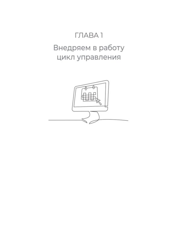 Управление клиникой. Практические рекомендации на каждый день