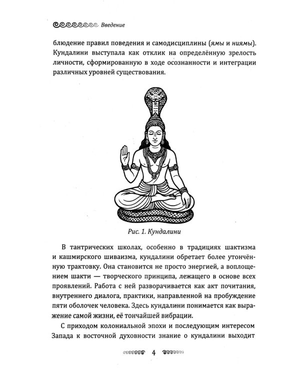 Кундалини. Пробуждение жизненной силы. Практическое руководство