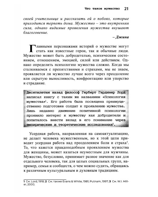 Мужество быть собой. Психология Альфреда Адлера